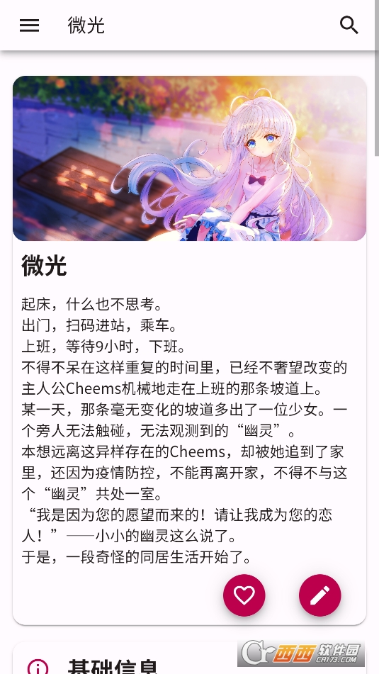 CnGal资料站软件2025最新版本免费版 CnGal资料站软件2025最新版本免费版
