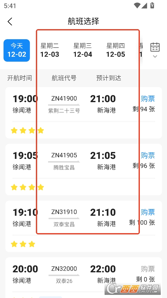 徐闻港购票平台app安卓手机版 徐闻港购票平台app安卓手机版