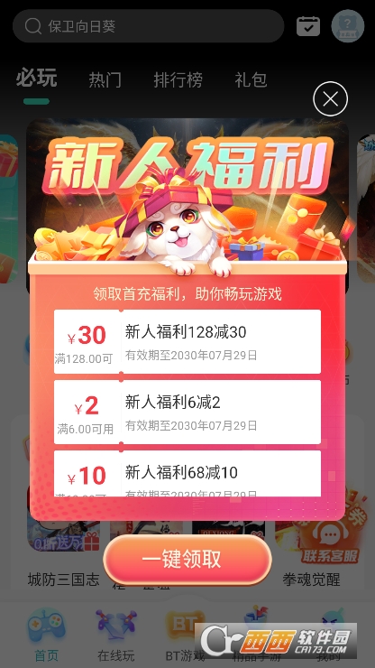 7724游戏盒2025全新版本官方下载 7724游戏盒2025全新版本官方下载