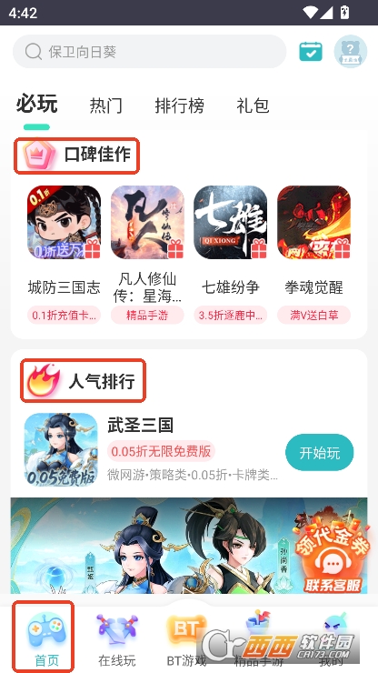 7724游戏盒2025全新版本官方下载 7724游戏盒2025全新版本官方下载