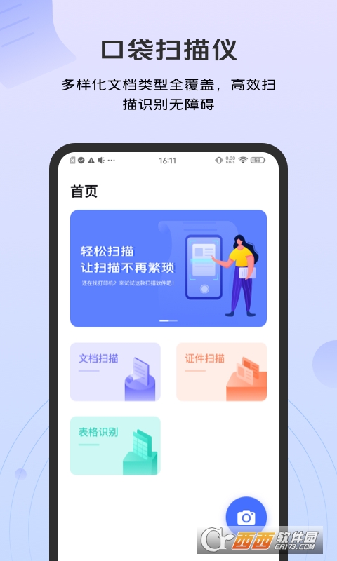 扫描官