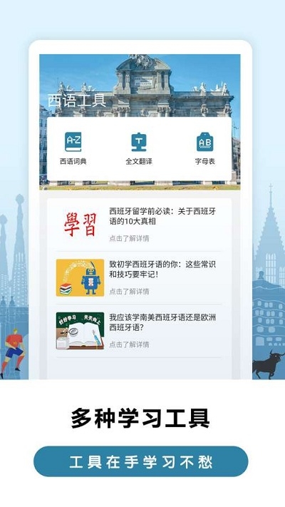 莱特西班牙语学习 莱特西班牙语学习