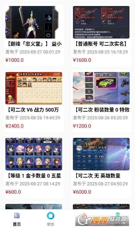 折号牛游戏交易app官方版下载 折号牛游戏交易app官方版下载