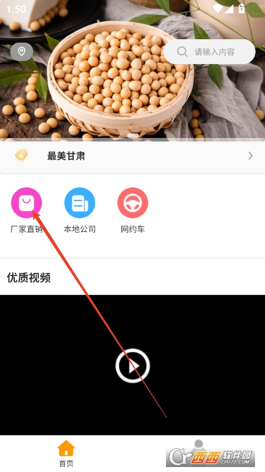 西北同城APP安卓免费版 西北同城APP安卓免费版