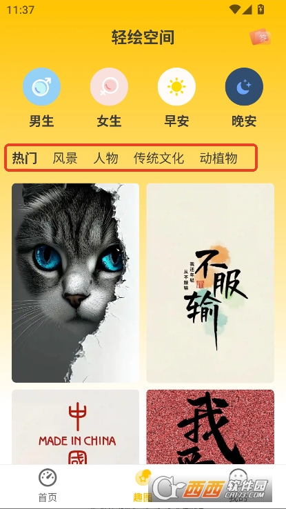 轻绘空间app安卓版下载