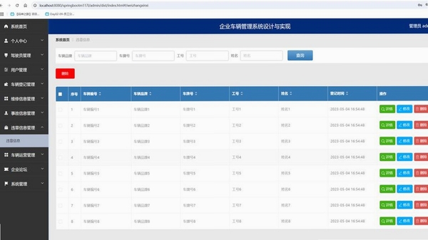 佬司机后市场 车队管理界面
