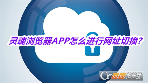 灵魂浏览器APP安卓手机版(soul browser) 灵魂浏览器APP安卓手机版(soul browser)