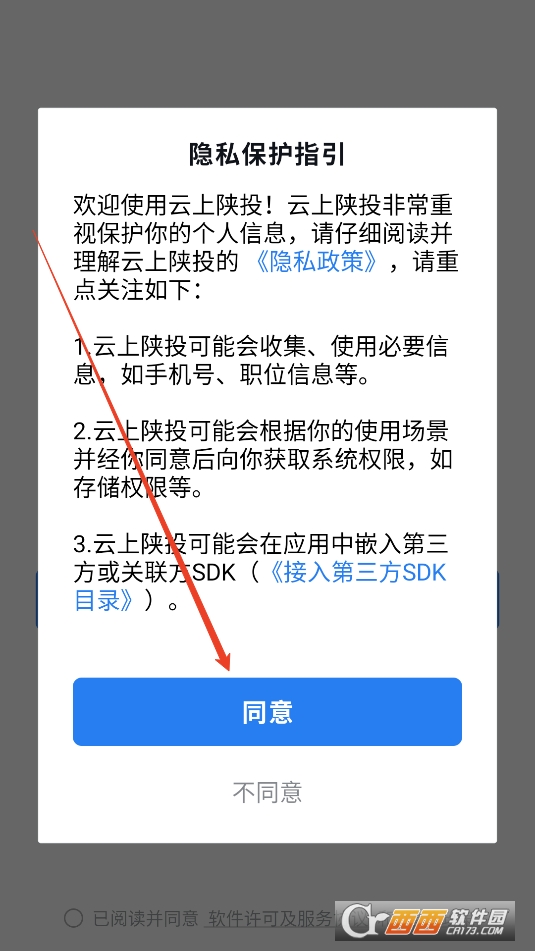 云上陕投app手机版免费版 云上陕投app手机版免费版