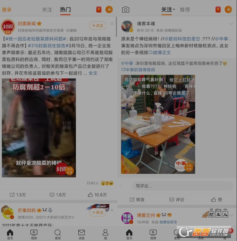 微博内置模块版app(热搜搜索) 微博内置模块版app(热搜搜索)