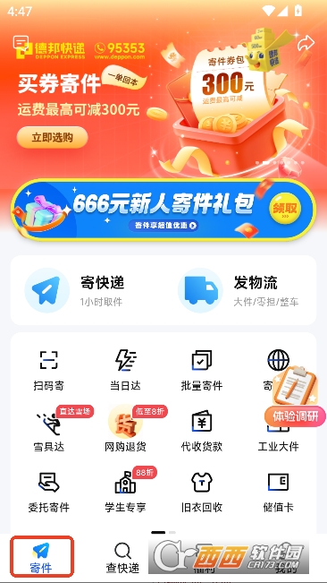 德邦快递app官方客户端2026