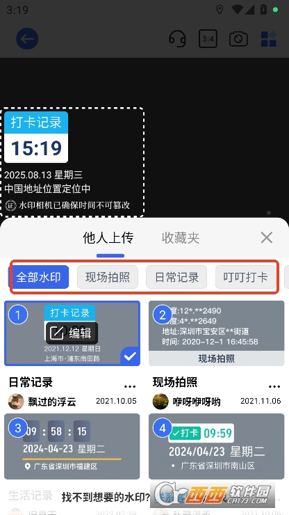 万能水印相机打卡app2025最新安卓版官方下载 万能水印相机打卡app2025最新安卓版官方下载