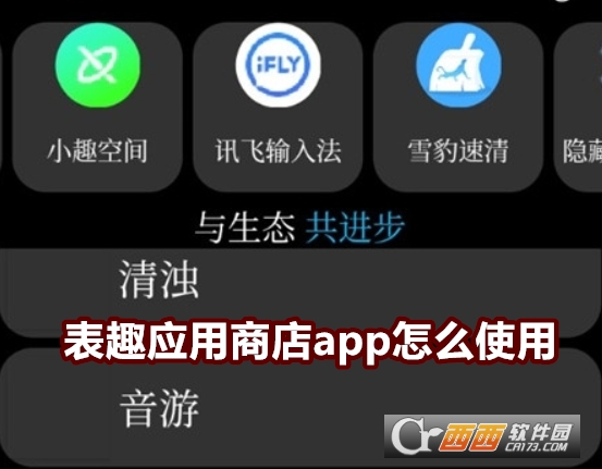 表趣应用商店app手表版最新版 表趣应用商店app手表版最新版