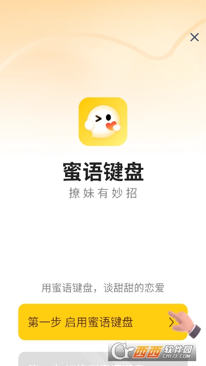 蜜语键盘app安卓最新版 蜜语键盘app安卓最新版