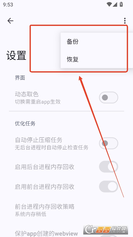 后台优化软件2025最新版本免费版