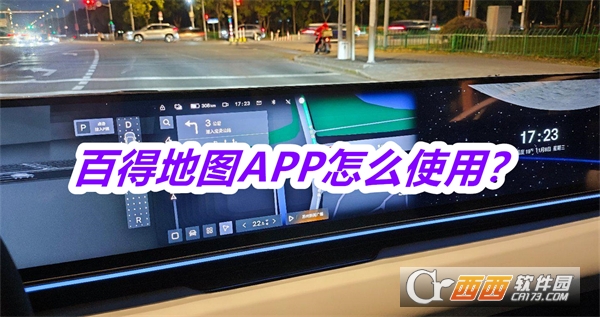 百得地图APP最新版本免费版