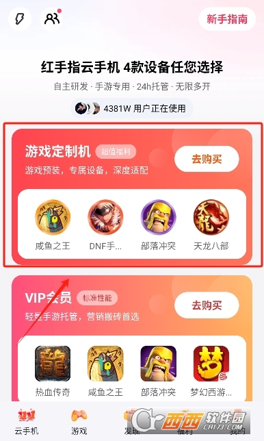 红手指挂机免费版 红手指挂机免费版