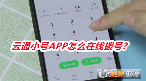 云通小号APP最新版手机版本2025 云通小号APP最新版手机版本2025