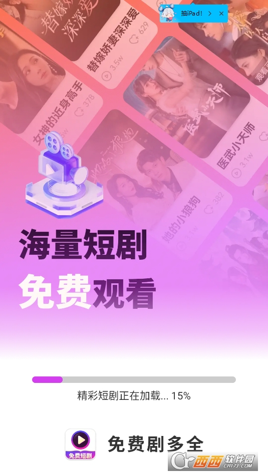 免费剧多全APP手机版免费版 免费剧多全APP手机版免费版
