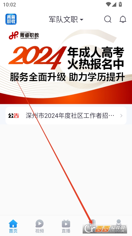 菁睿职教软件2025最新版本免费版
