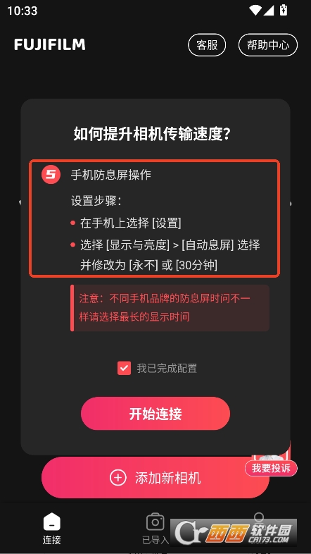 爱富士相机app官方中文版下载