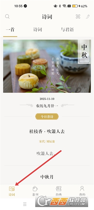 古诗词典app官方最新版