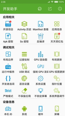 开发助手破解版