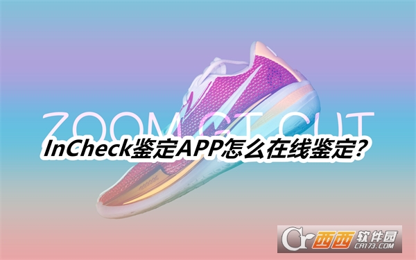 InCheck鉴定APP最新版免费版2025 InCheck鉴定APP最新版免费版2025