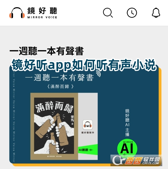 镜好听app官方下载2025版 镜好听app官方下载2025版