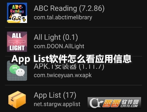 App List应用列表检测器app安卓版
