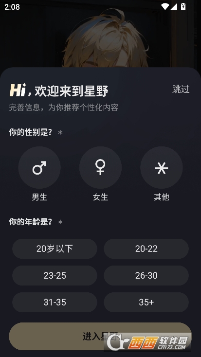 星野AI无敏感词解限版下载 星野AI无敏感词解限版下载