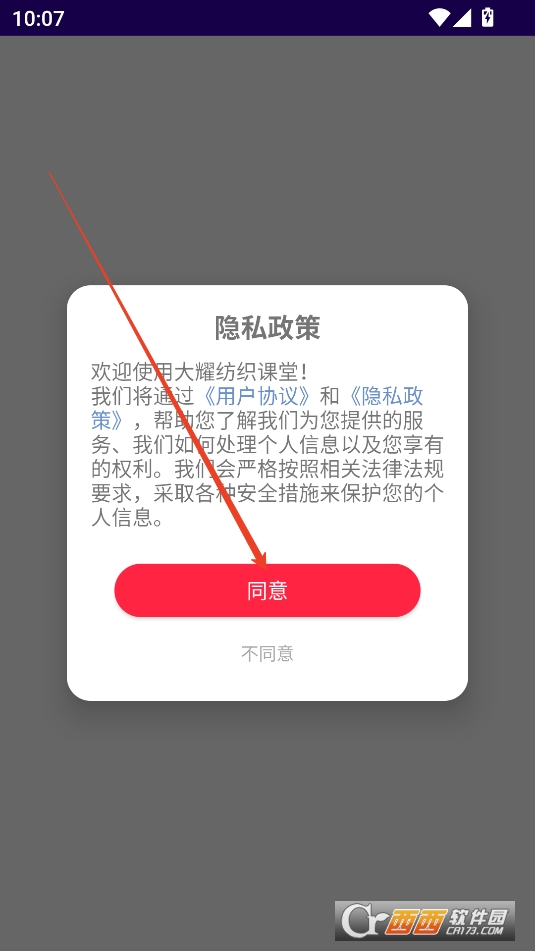 大耀纺织课堂APP安卓正式版 大耀纺织课堂APP安卓正式版