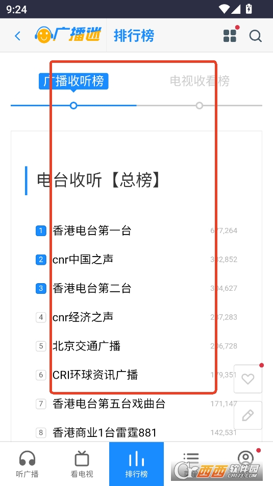 广播迷软件最新版本免费版