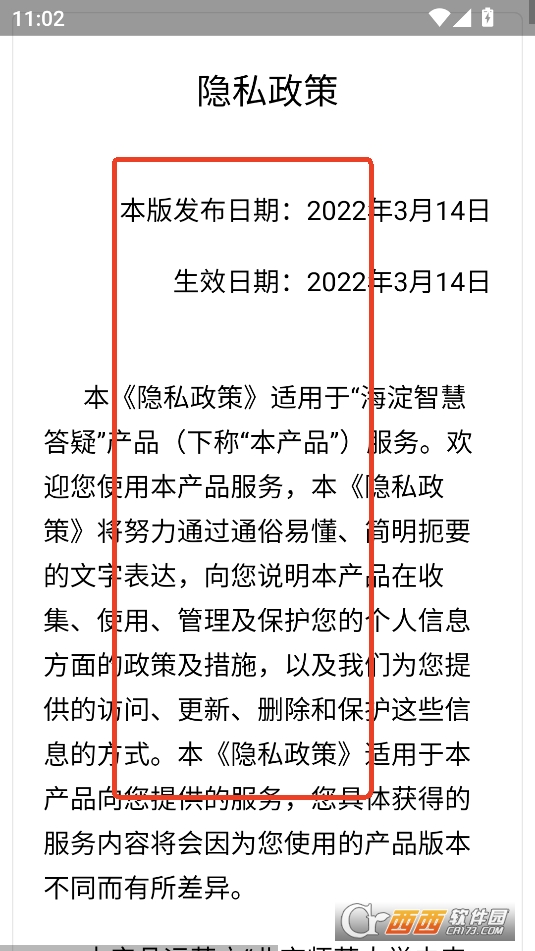 海淀智慧答疑平台下载官方手机版 海淀智慧答疑平台下载官方手机版