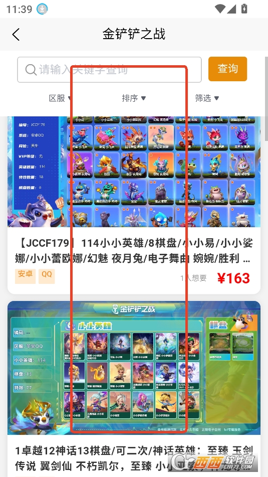 好安游账号交易APP最新版本2025