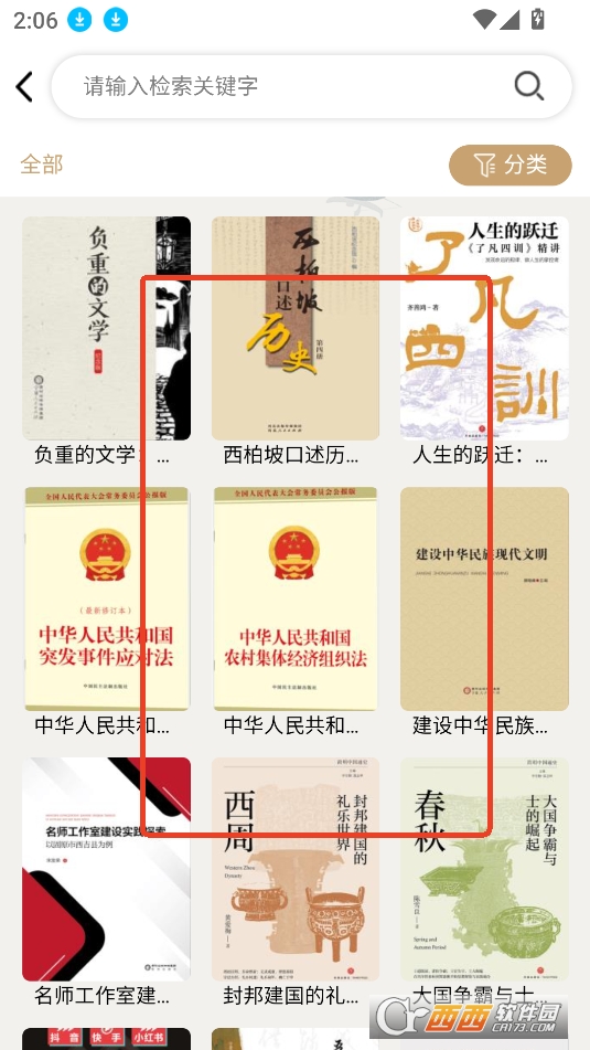 数字农家书屋监管平台app安卓正式版 数字农家书屋监管平台app安卓正式版