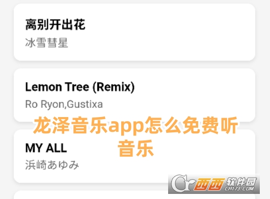 龙泽音乐app官方安卓版 龙泽音乐app官方安卓版