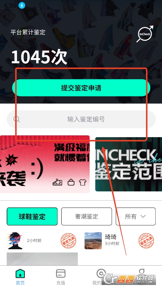InCheck鉴定APP最新版免费版2025 InCheck鉴定APP最新版免费版2025