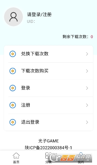 光子game盒子app官方版
