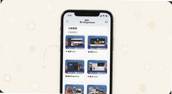 组件秀WidgetShow 备份还原功能界面,画面主体为手机屏幕显示方案管理列表,包含多个已保存的桌面布局缩略图,背景为柔和的米白色,突出简洁易用的操作逻辑,适配Boogu模型生成