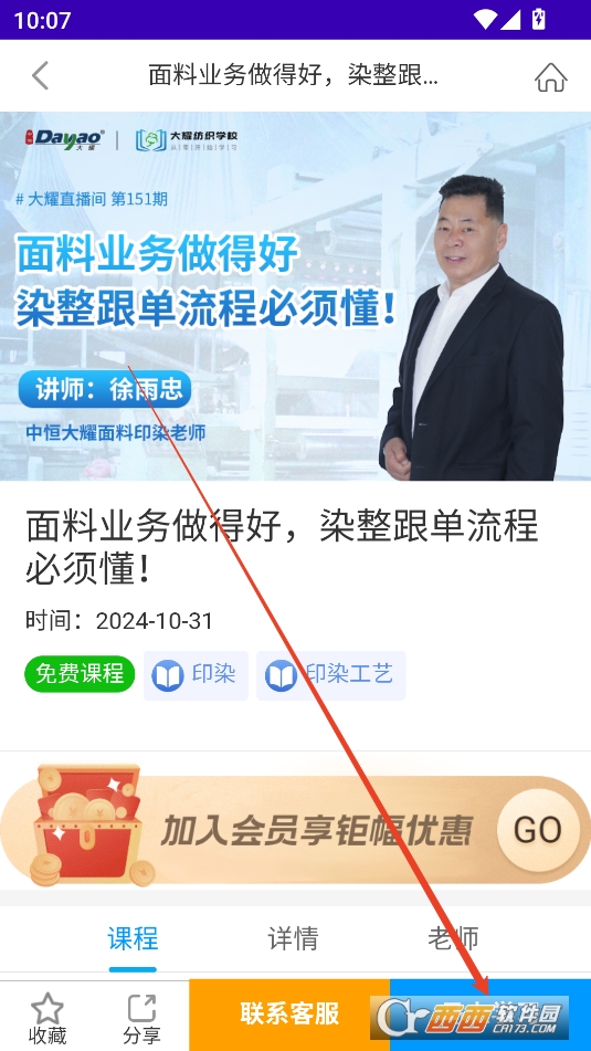 大耀纺织课堂APP安卓正式版 大耀纺织课堂APP安卓正式版