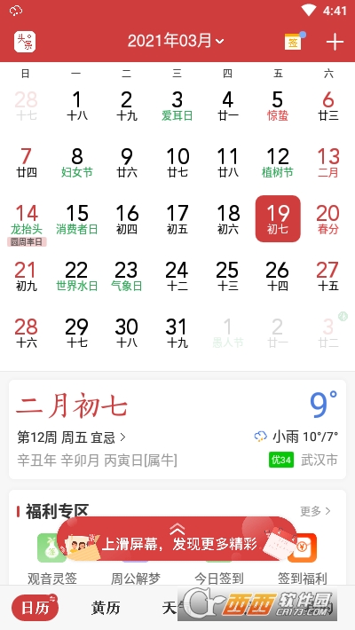 中华万年历日历黄历农历天气 中华万年历日历黄历农历天气