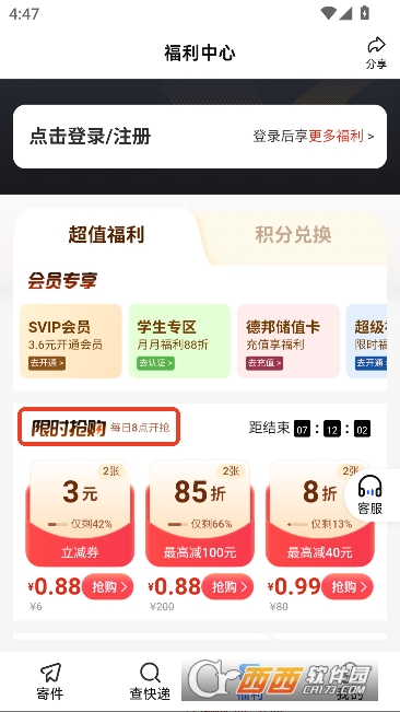 德邦快递app官方客户端2026