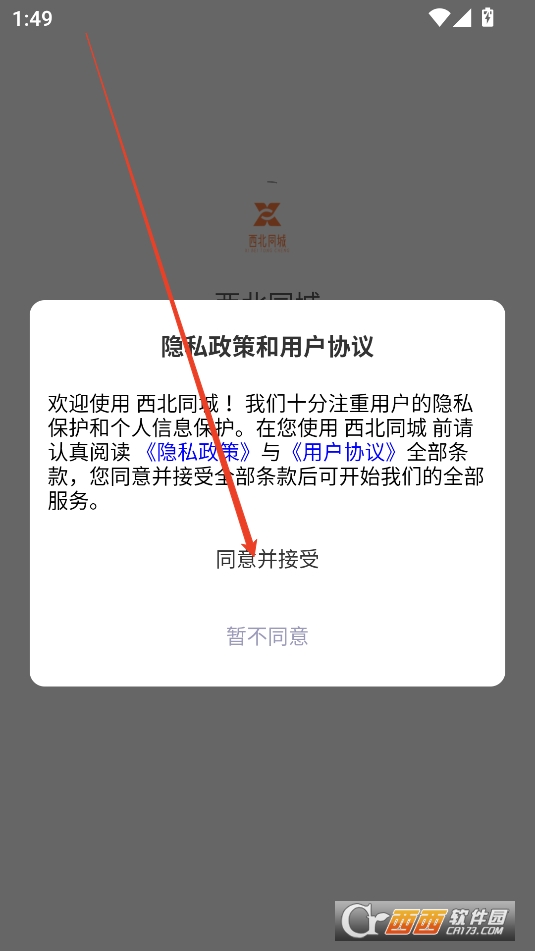 西北同城APP安卓免费版 西北同城APP安卓免费版