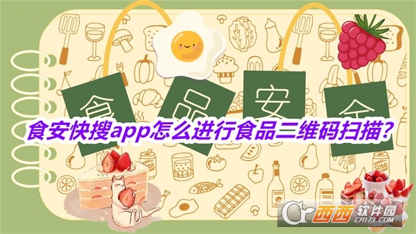 食安快搜软件2025安卓正式版 食安快搜软件2025安卓正式版