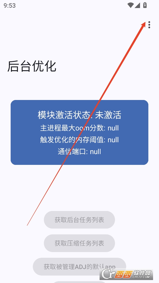 后台优化软件2025最新版本免费版