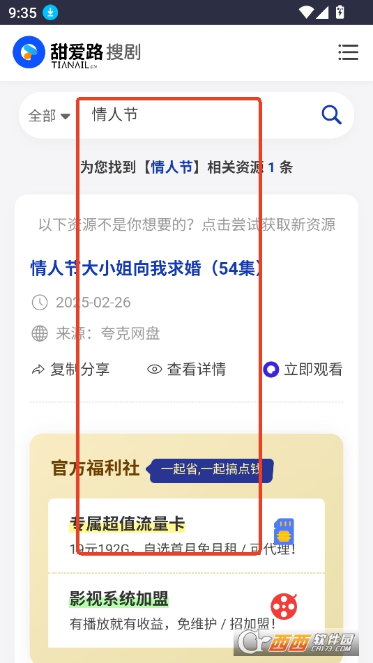 甜爱路搜剧软件2025最新版本 甜爱路搜剧软件2025最新版本