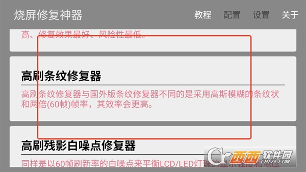 烧屏修复APP安卓最新版本 烧屏修复APP安卓最新版本