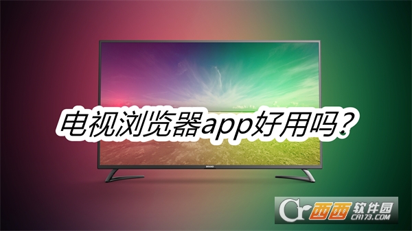 电视浏览器apk安装包2025最新版本