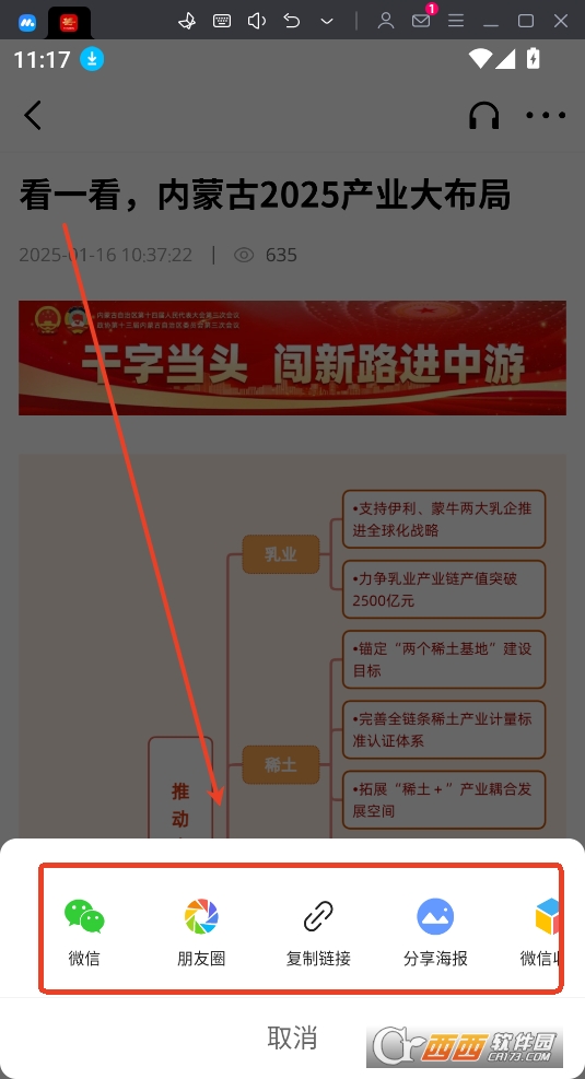 阿拉善融媒APP安卓正式版