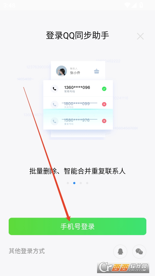 QQ同步助手 QQ同步助手